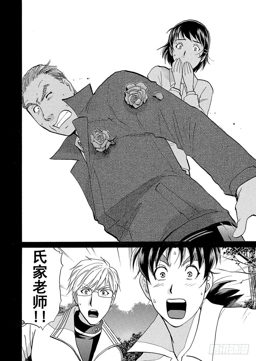 狱门塾杀人事件⑭23