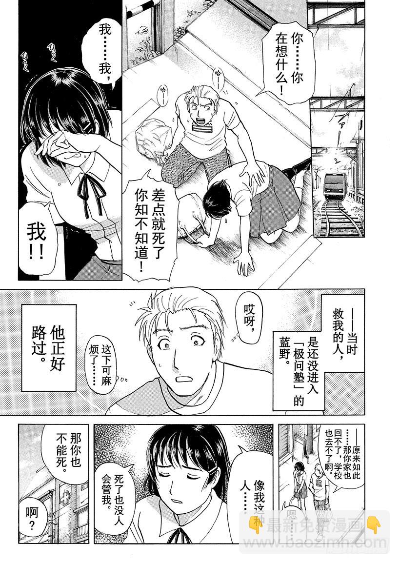 狱门塾杀人事件⑭4