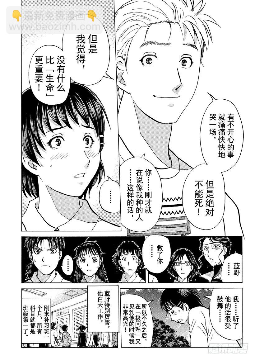 狱门塾杀人事件⑭5