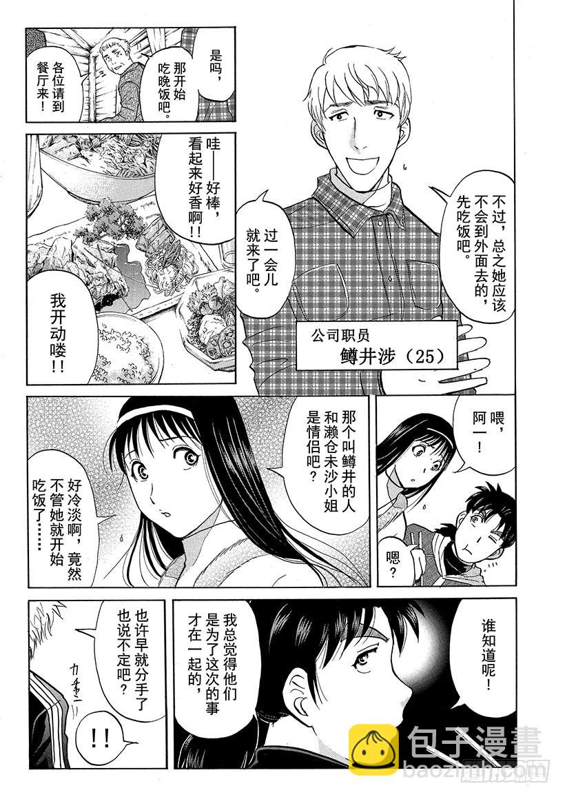 雪灵传说杀人事件②10