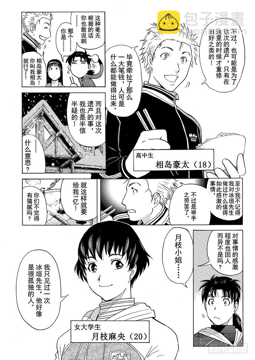 雪灵传说杀人事件②11