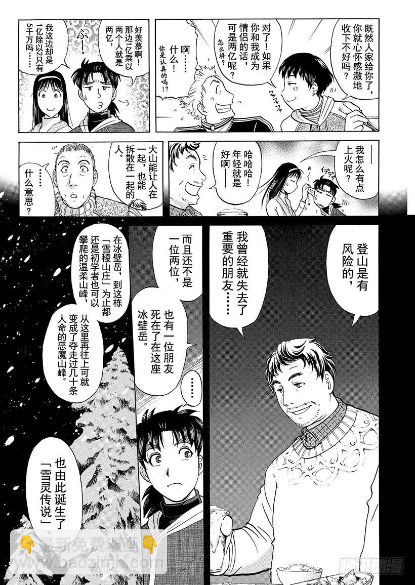 雪灵传说杀人事件②12