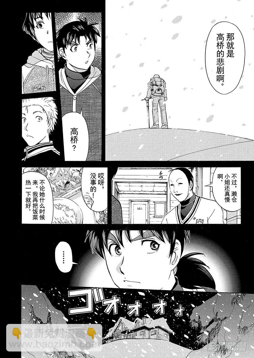 雪灵传说杀人事件②13