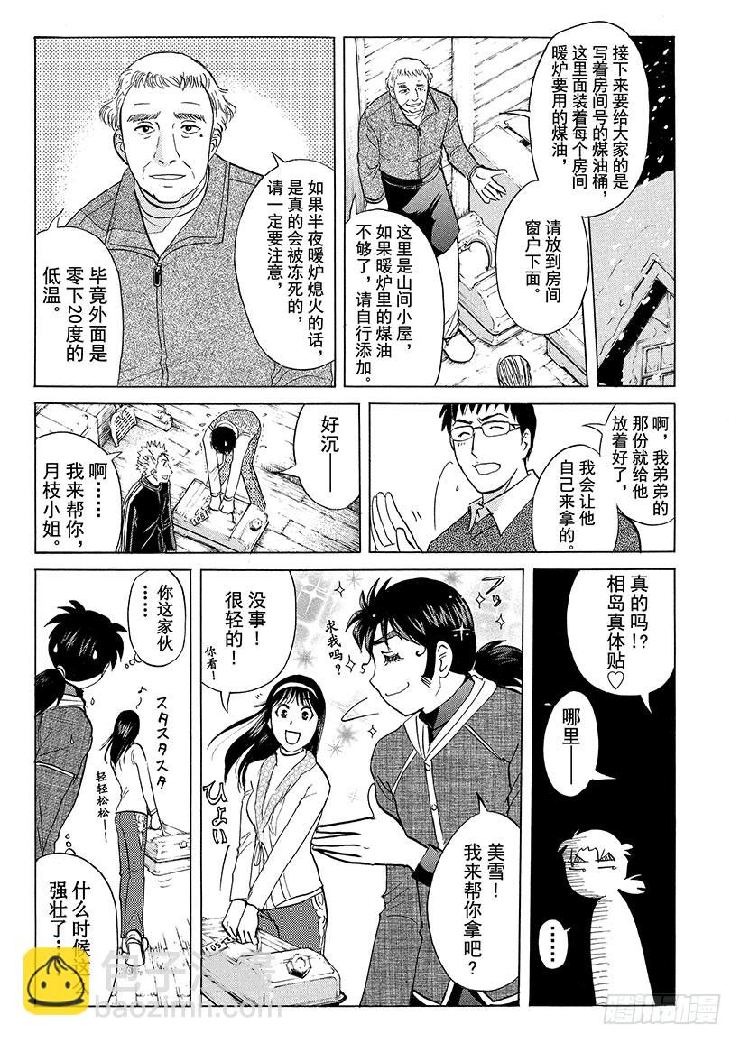 雪灵传说杀人事件②14