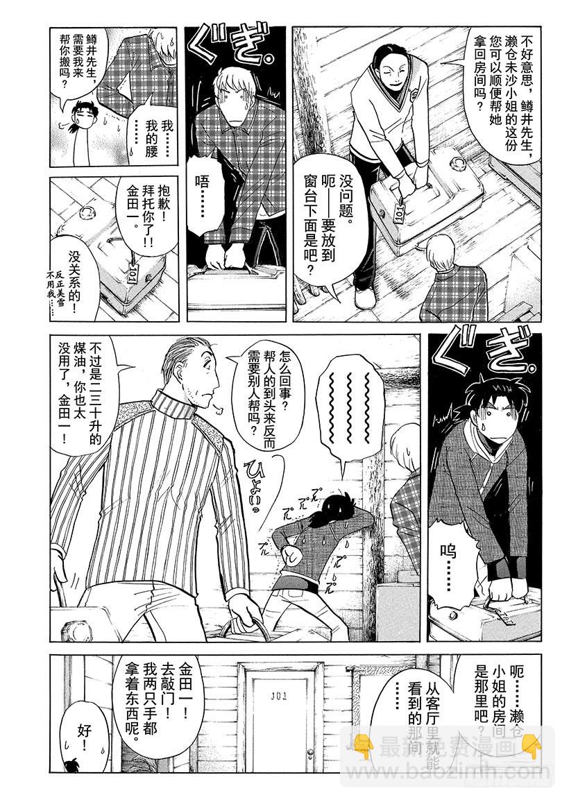 雪灵传说杀人事件②15