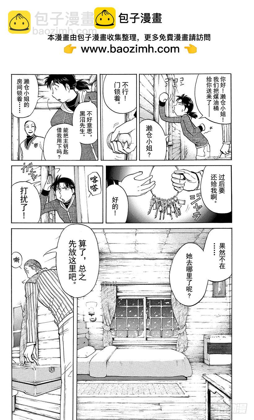 雪灵传说杀人事件②16