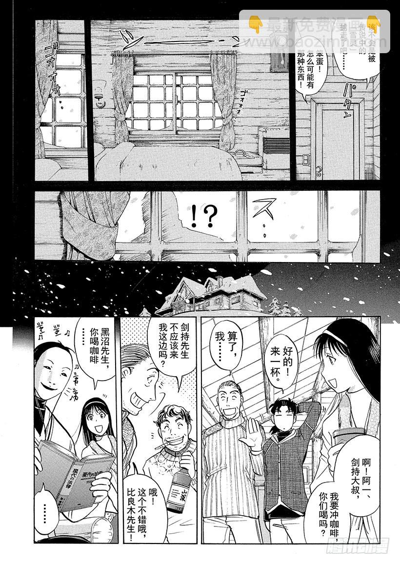 雪灵传说杀人事件②17