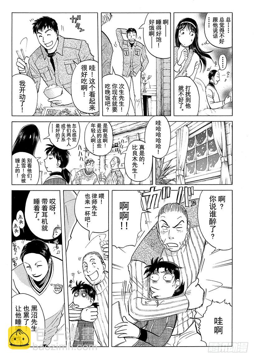 雪灵传说杀人事件②18