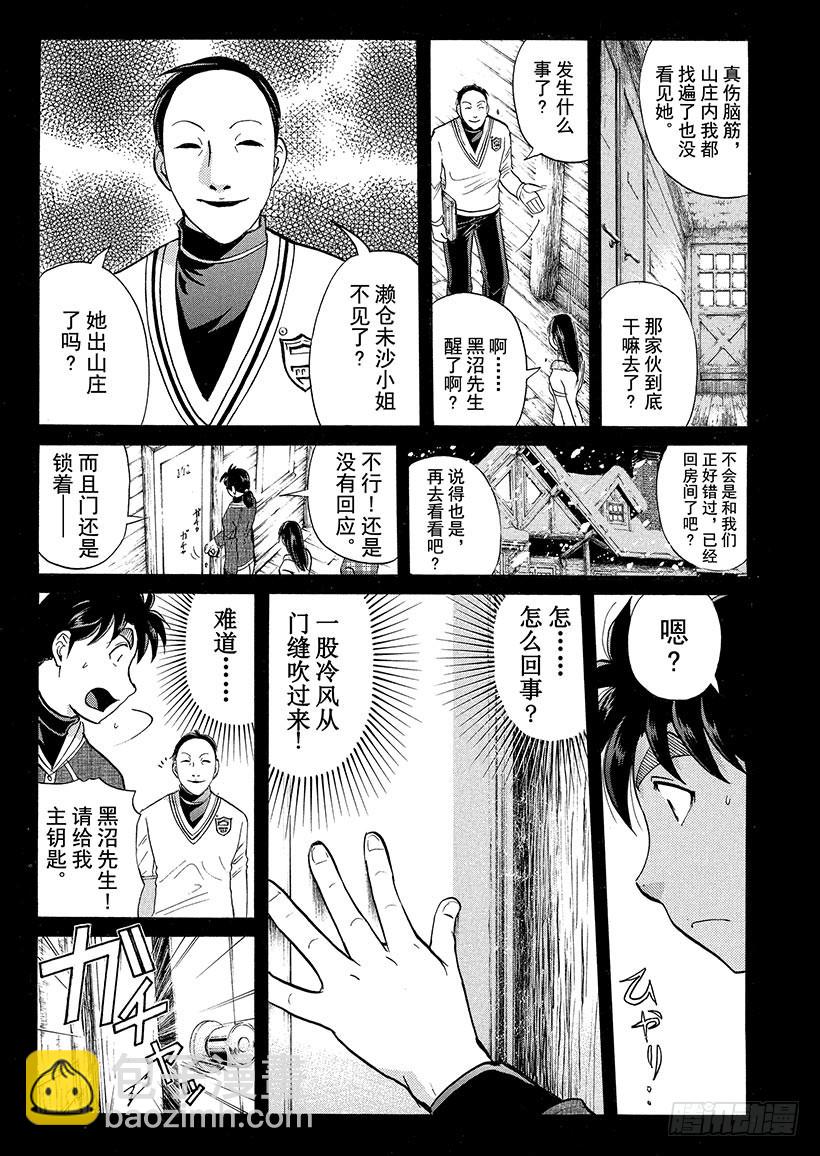 雪灵传说杀人事件②20
