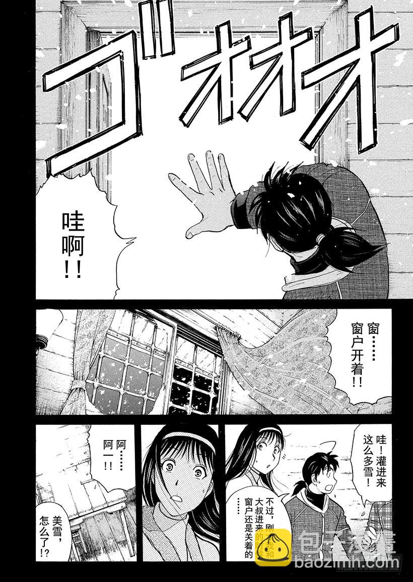 雪灵传说杀人事件②21
