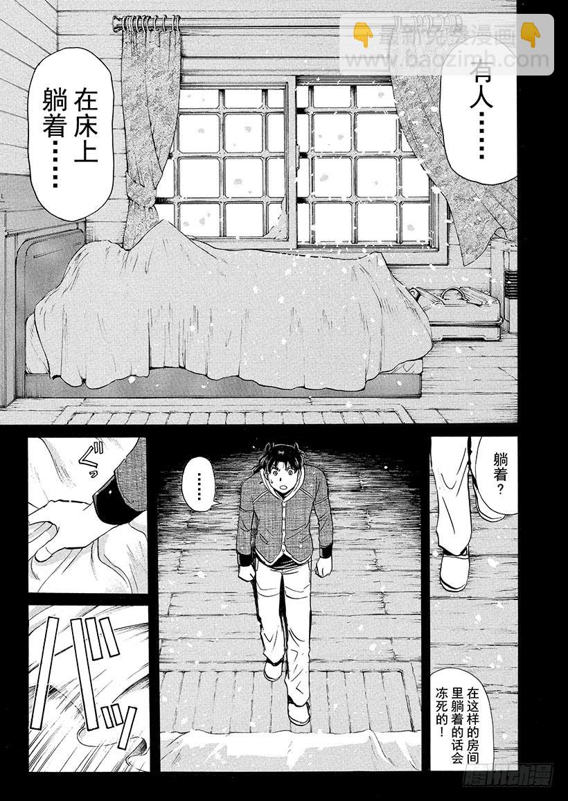 雪灵传说杀人事件②22
