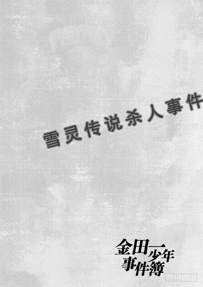 雪灵传说杀人事件②25