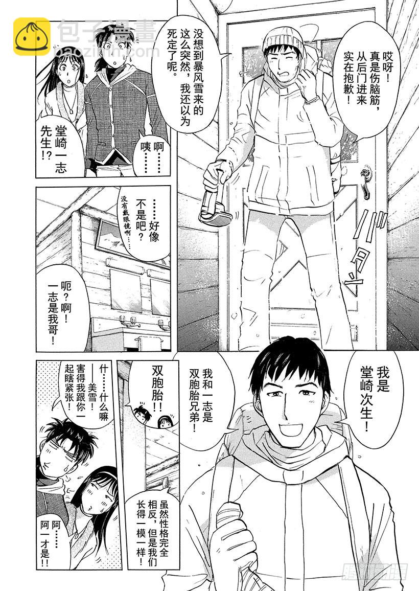 雪灵传说杀人事件②3