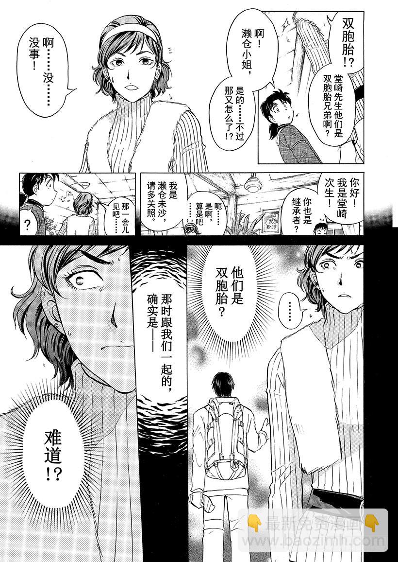 雪灵传说杀人事件②4