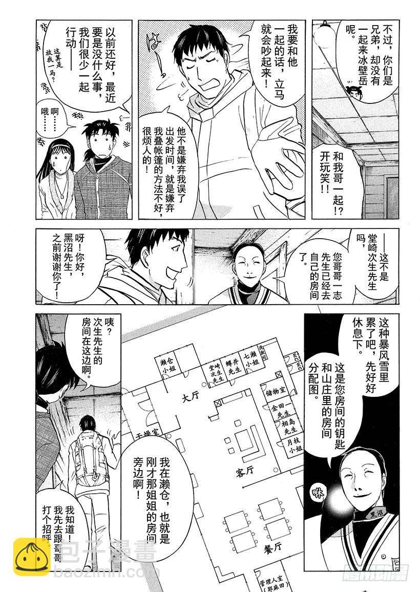 雪灵传说杀人事件②5