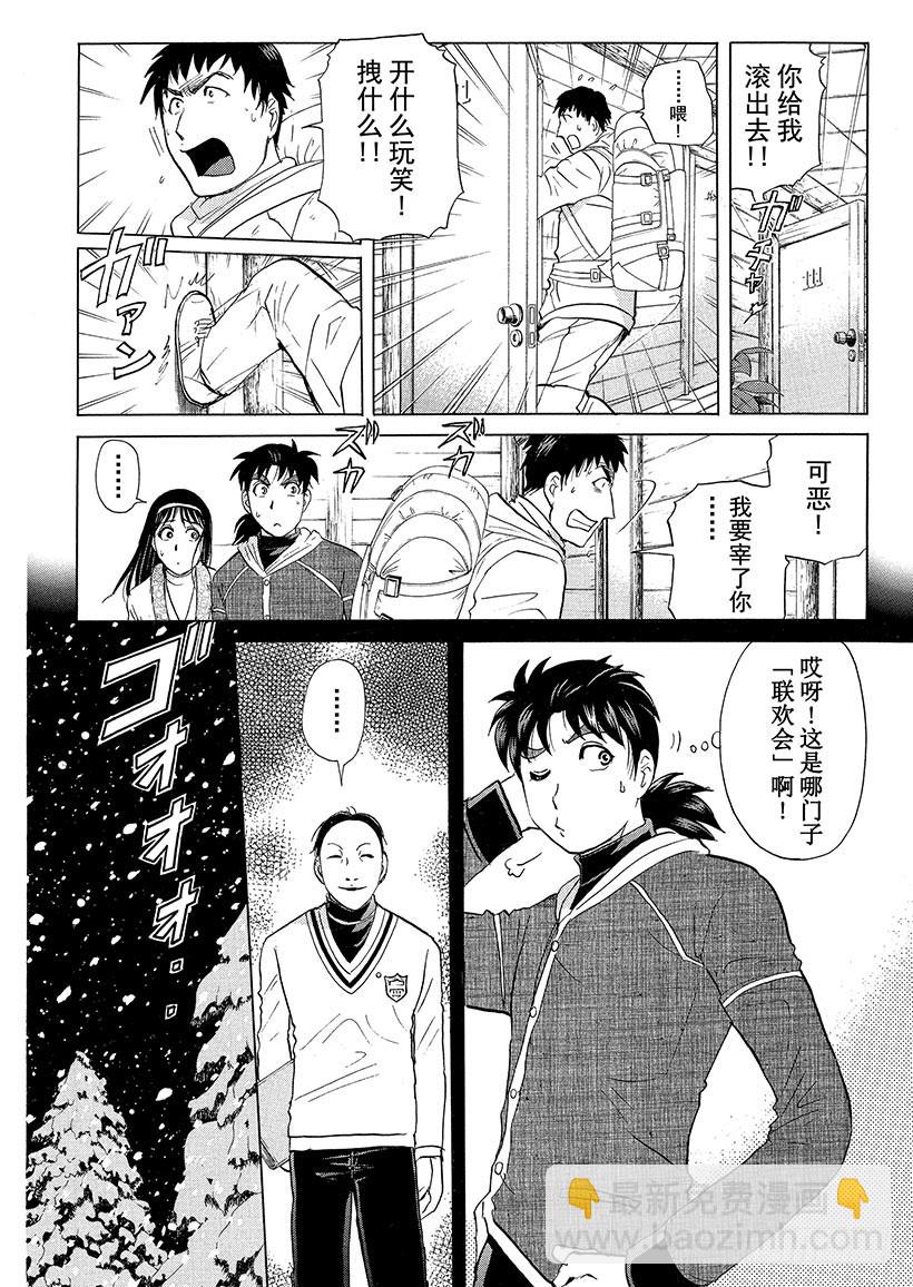 雪灵传说杀人事件②7