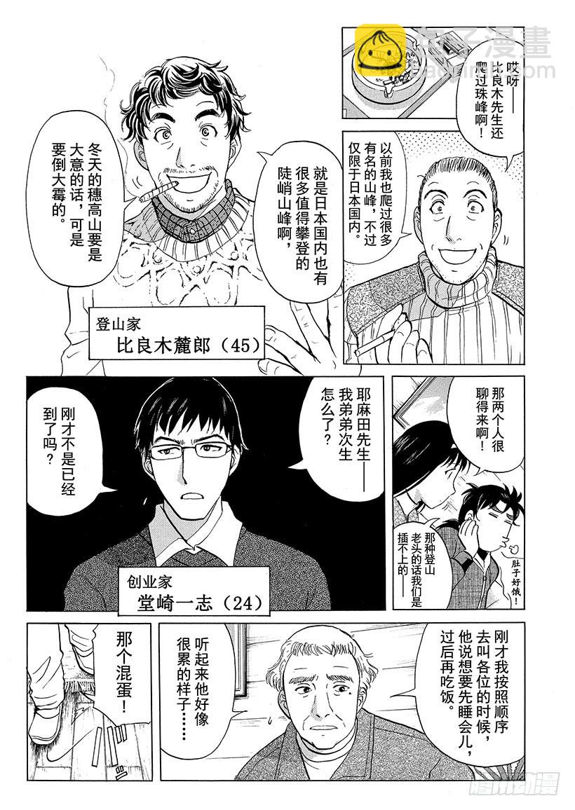 雪灵传说杀人事件②8
