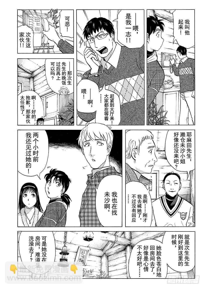 雪灵传说杀人事件②9