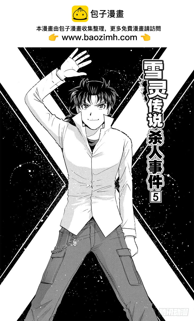 雪灵传说杀人事件⑤1