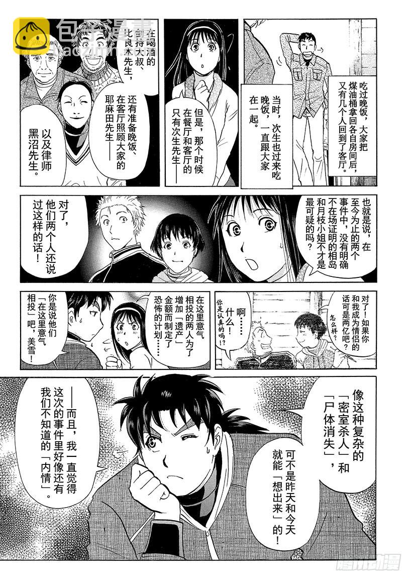 雪灵传说杀人事件⑤10