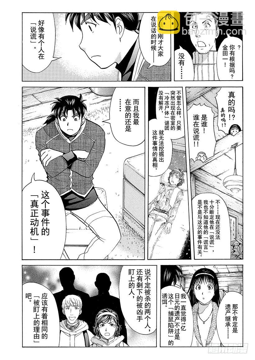 雪灵传说杀人事件⑤11