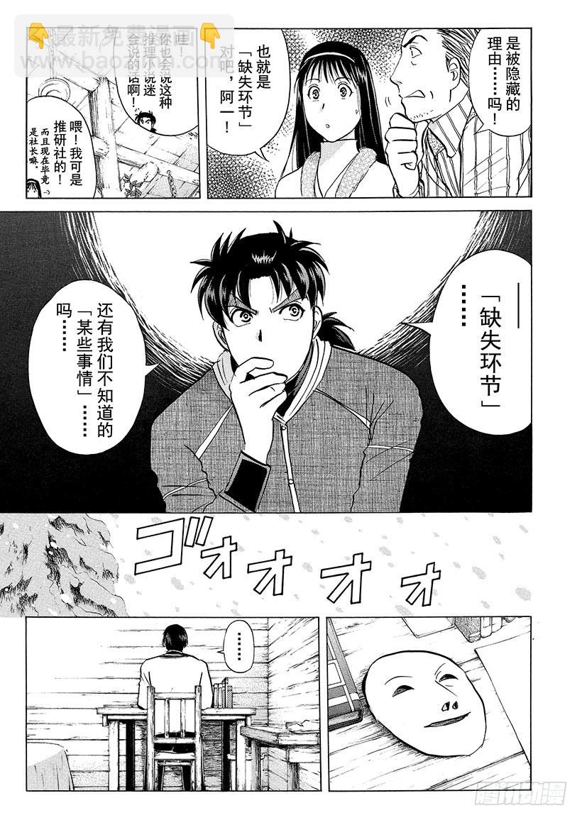 雪灵传说杀人事件⑤12