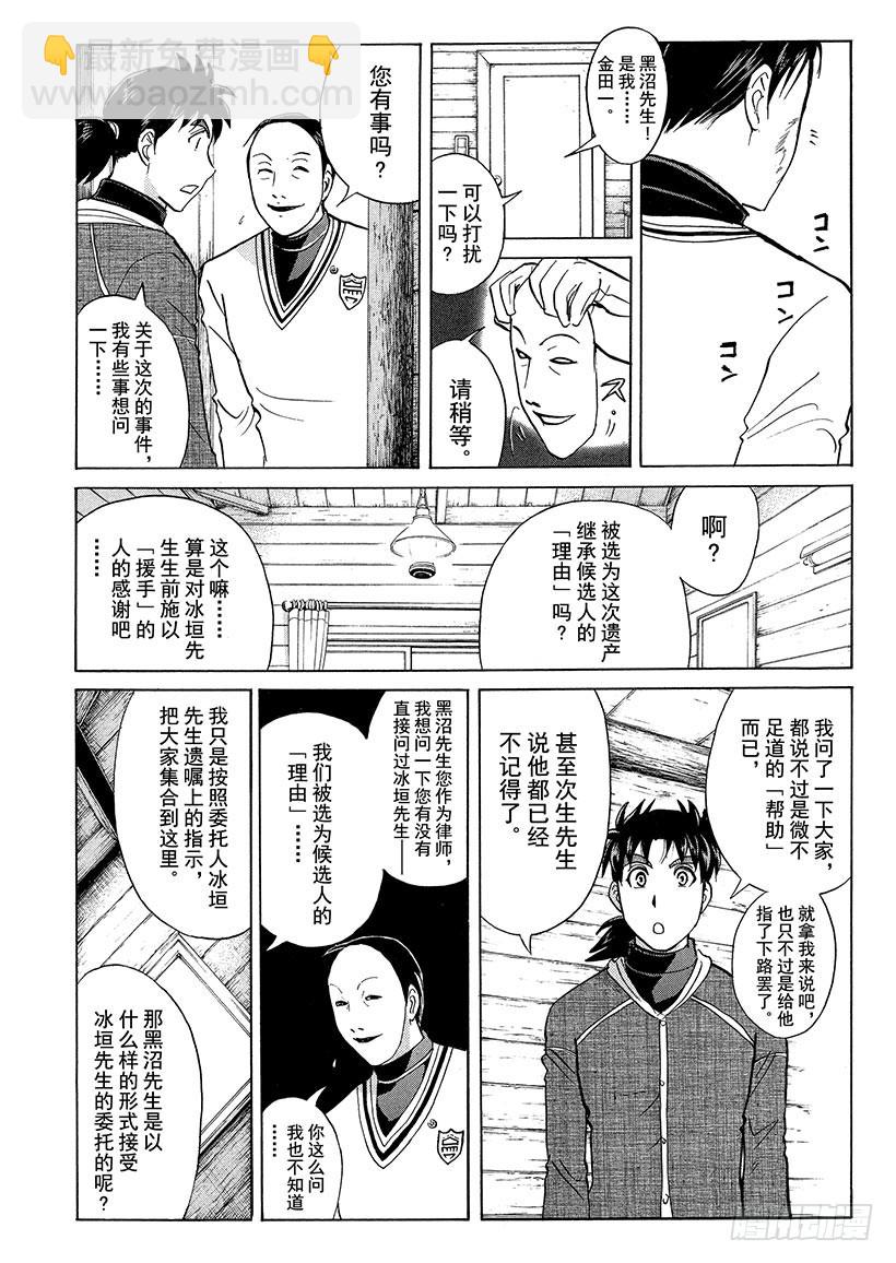 雪灵传说杀人事件⑤13