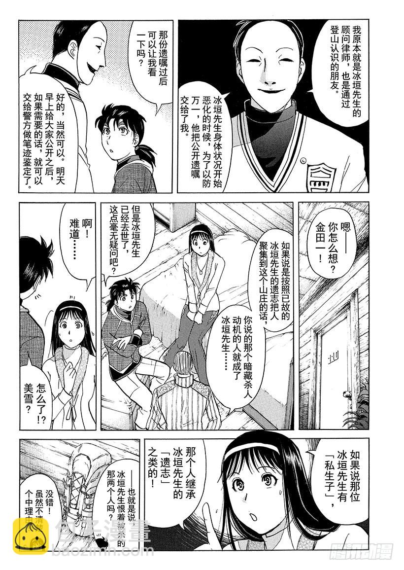 雪灵传说杀人事件⑤14
