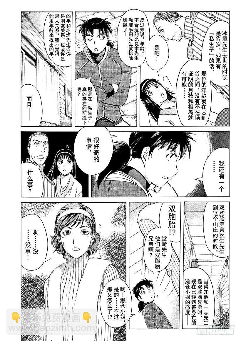 雪灵传说杀人事件⑤15