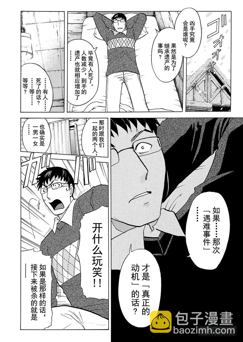 雪灵传说杀人事件⑤17