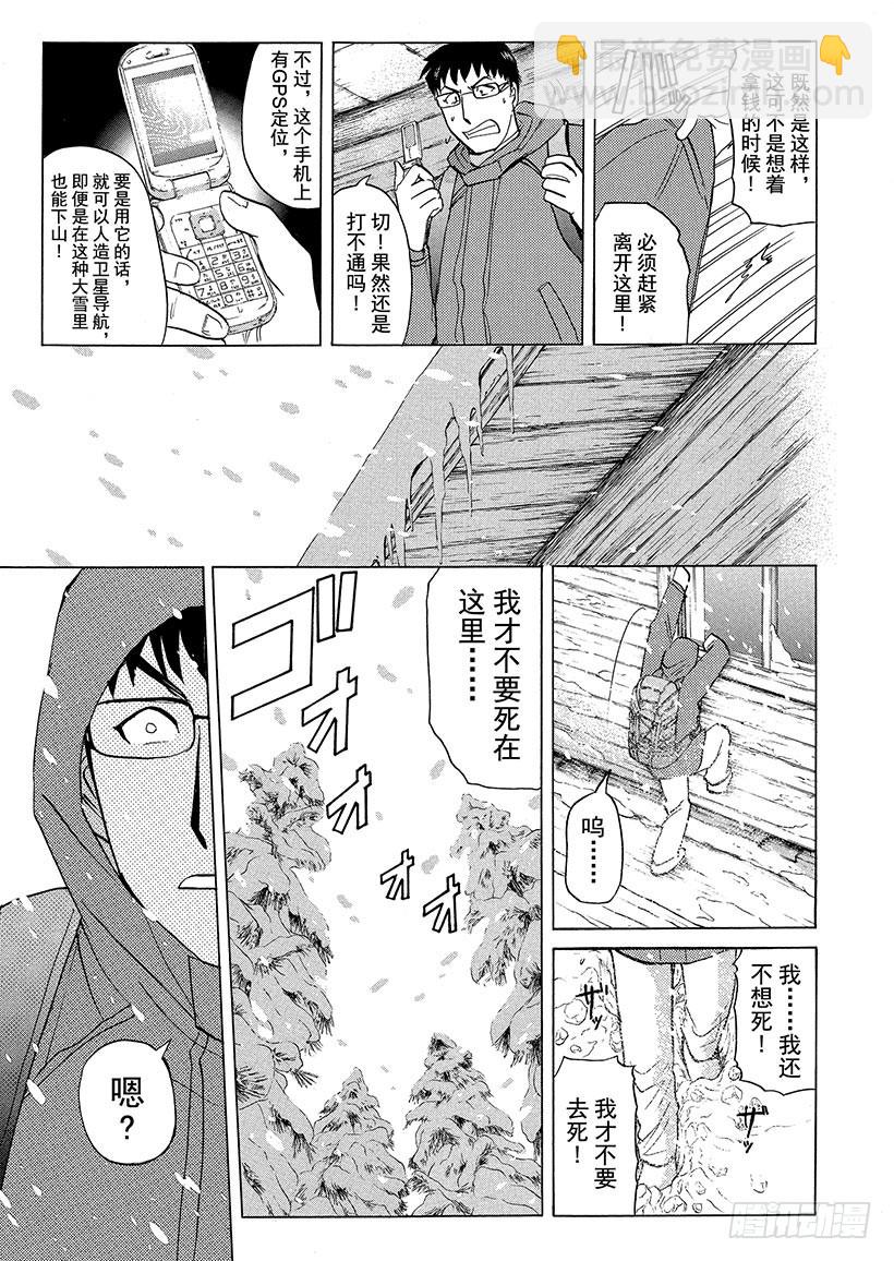 雪灵传说杀人事件⑤18