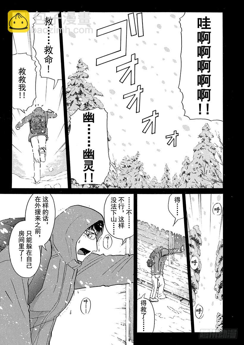 雪灵传说杀人事件⑤20