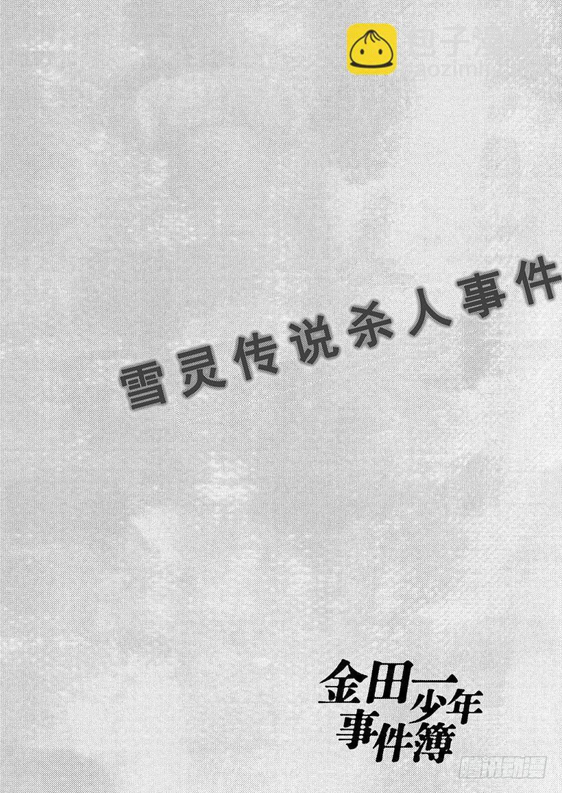 雪灵传说杀人事件⑤23