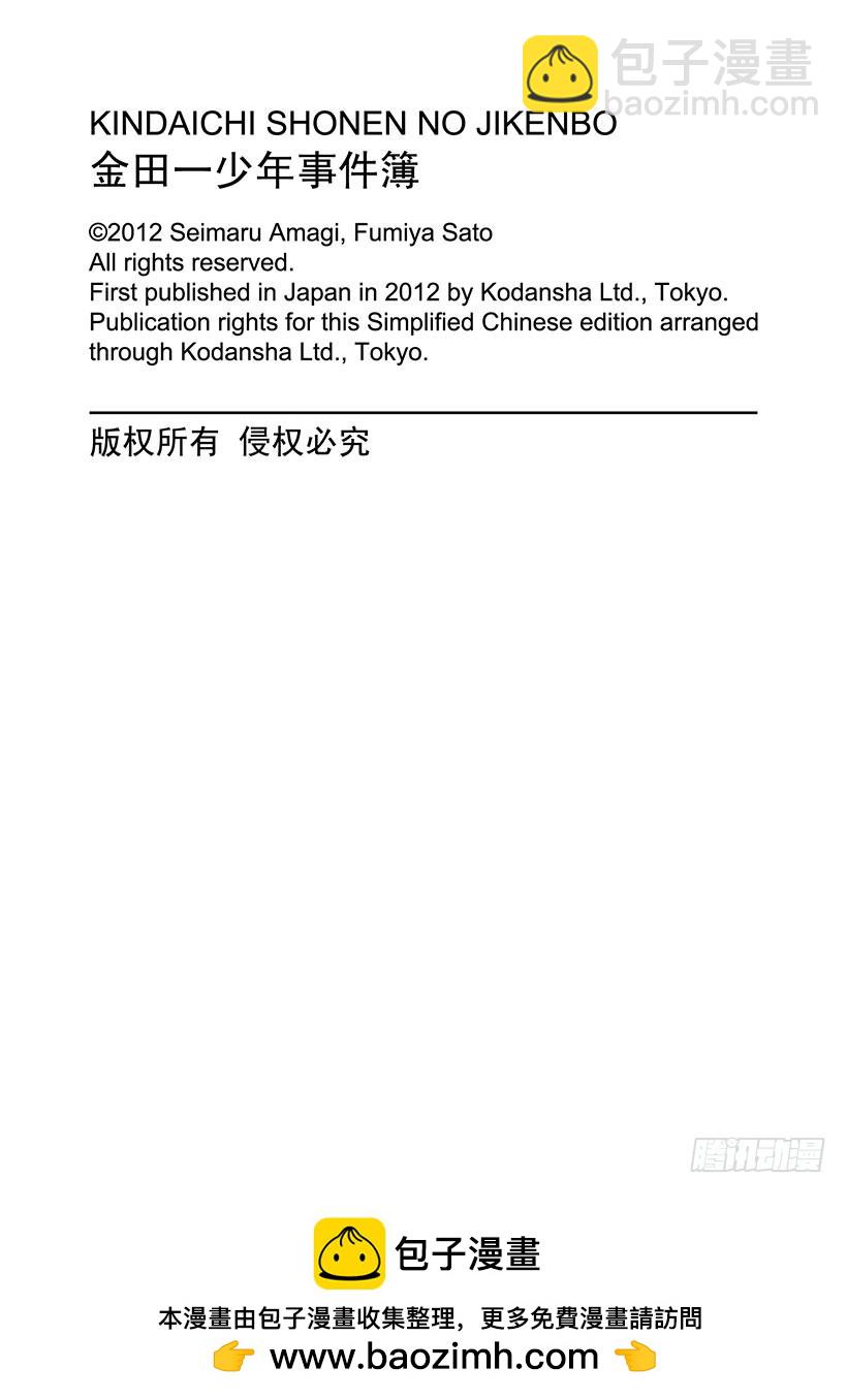 雪灵传说杀人事件⑤24