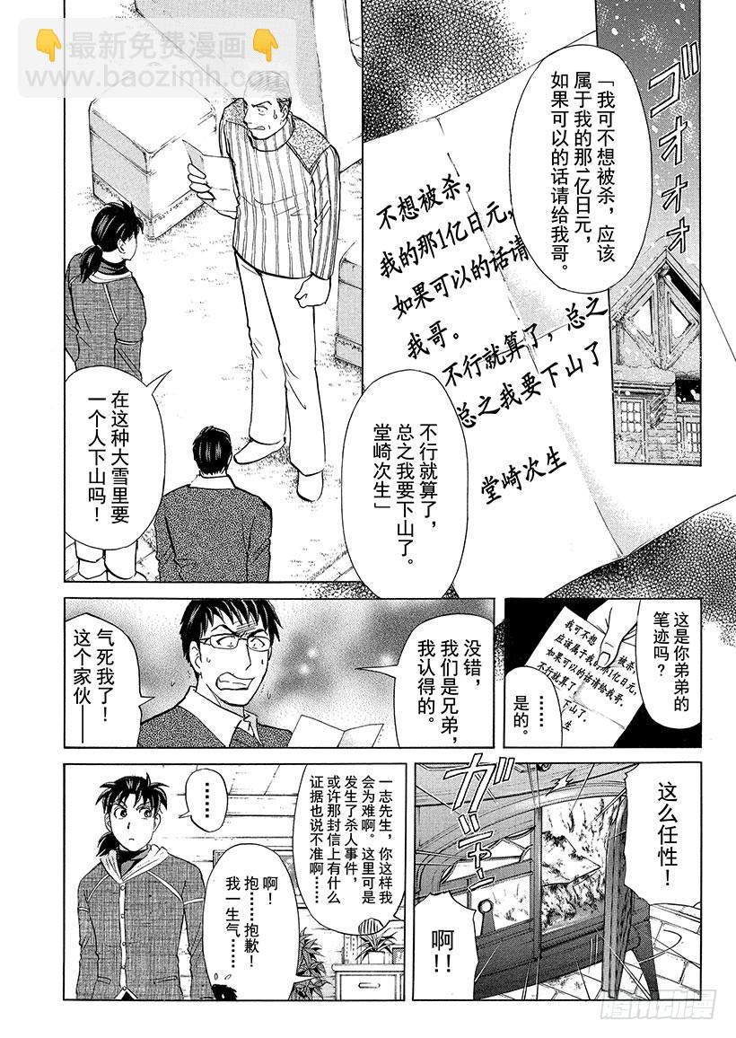雪灵传说杀人事件⑤3