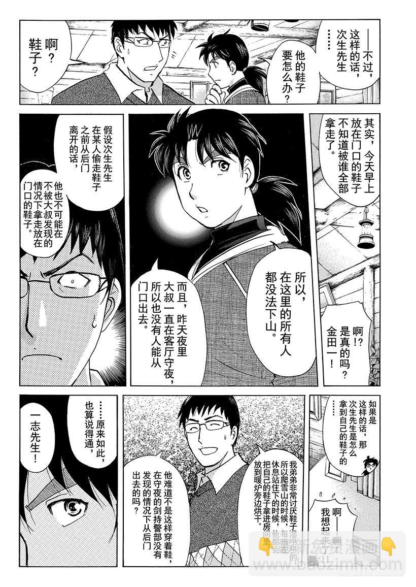 雪灵传说杀人事件⑤4