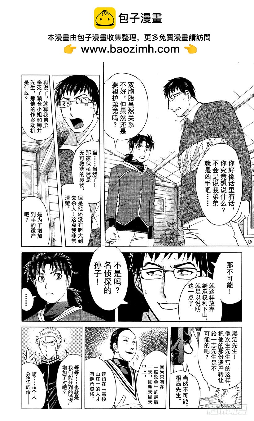 雪灵传说杀人事件⑤5