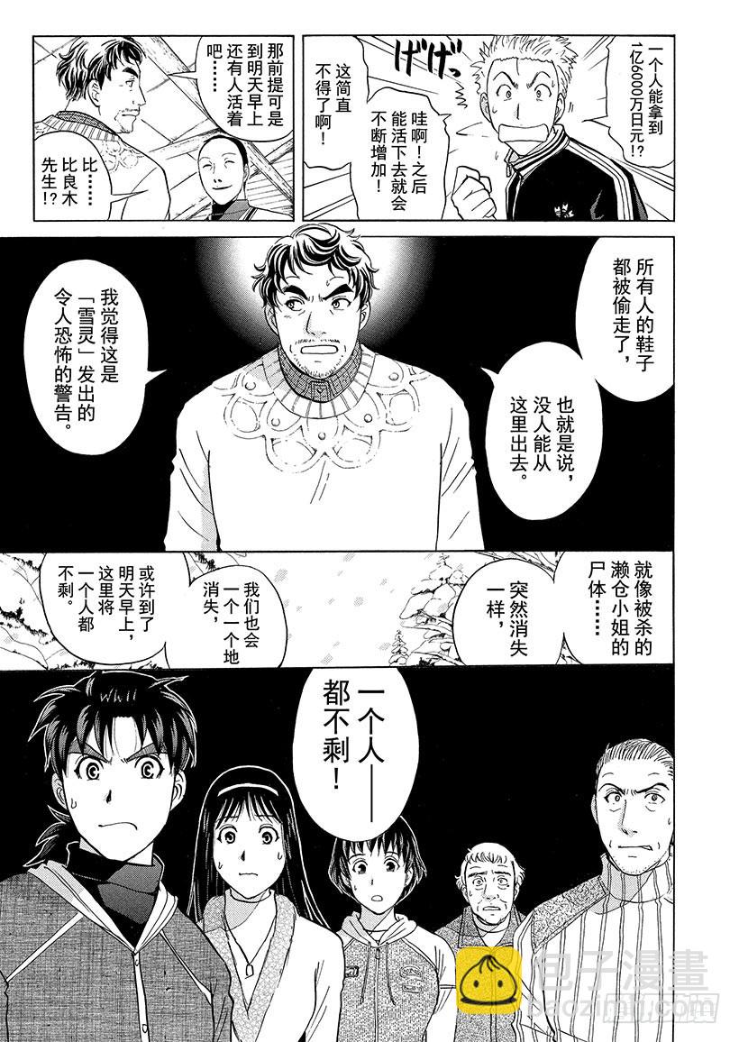 雪灵传说杀人事件⑤6