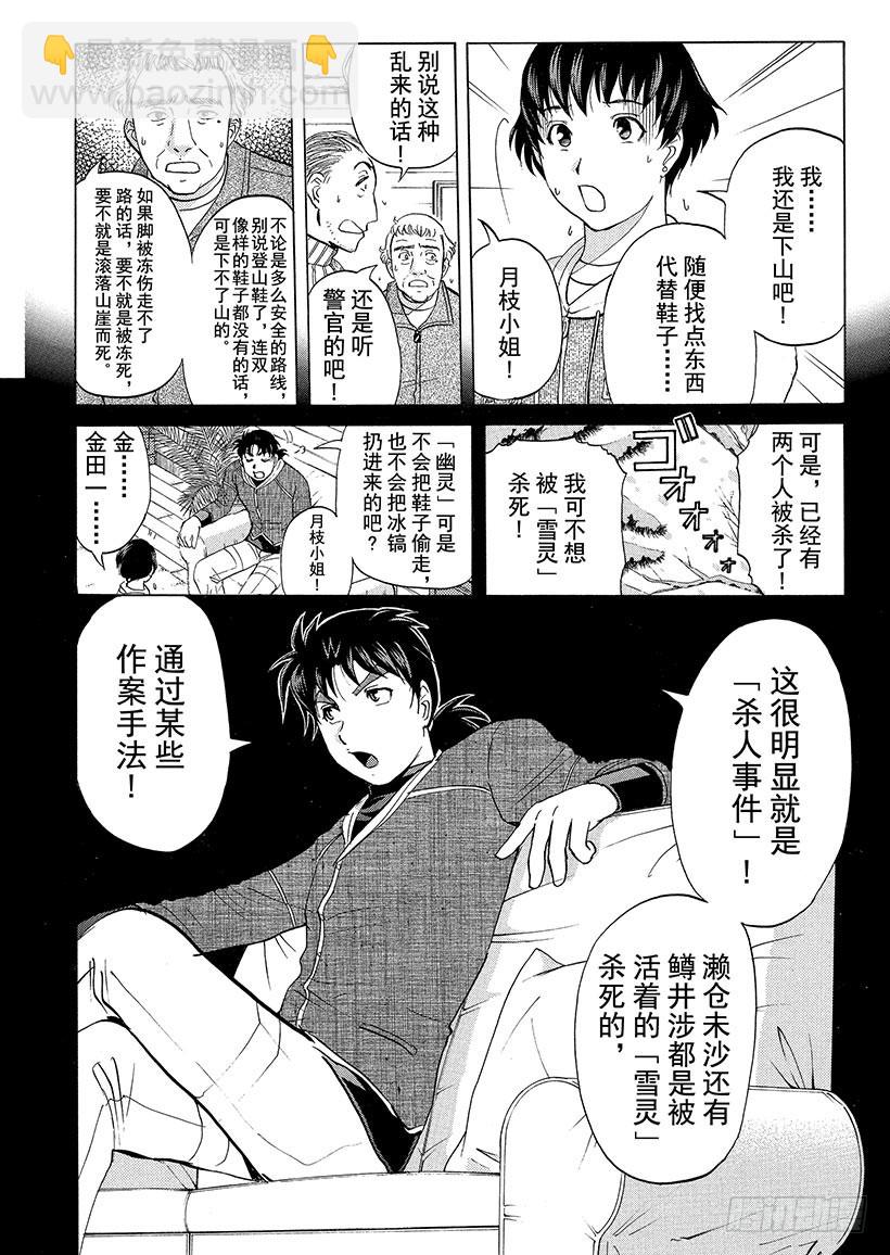 雪灵传说杀人事件⑤7