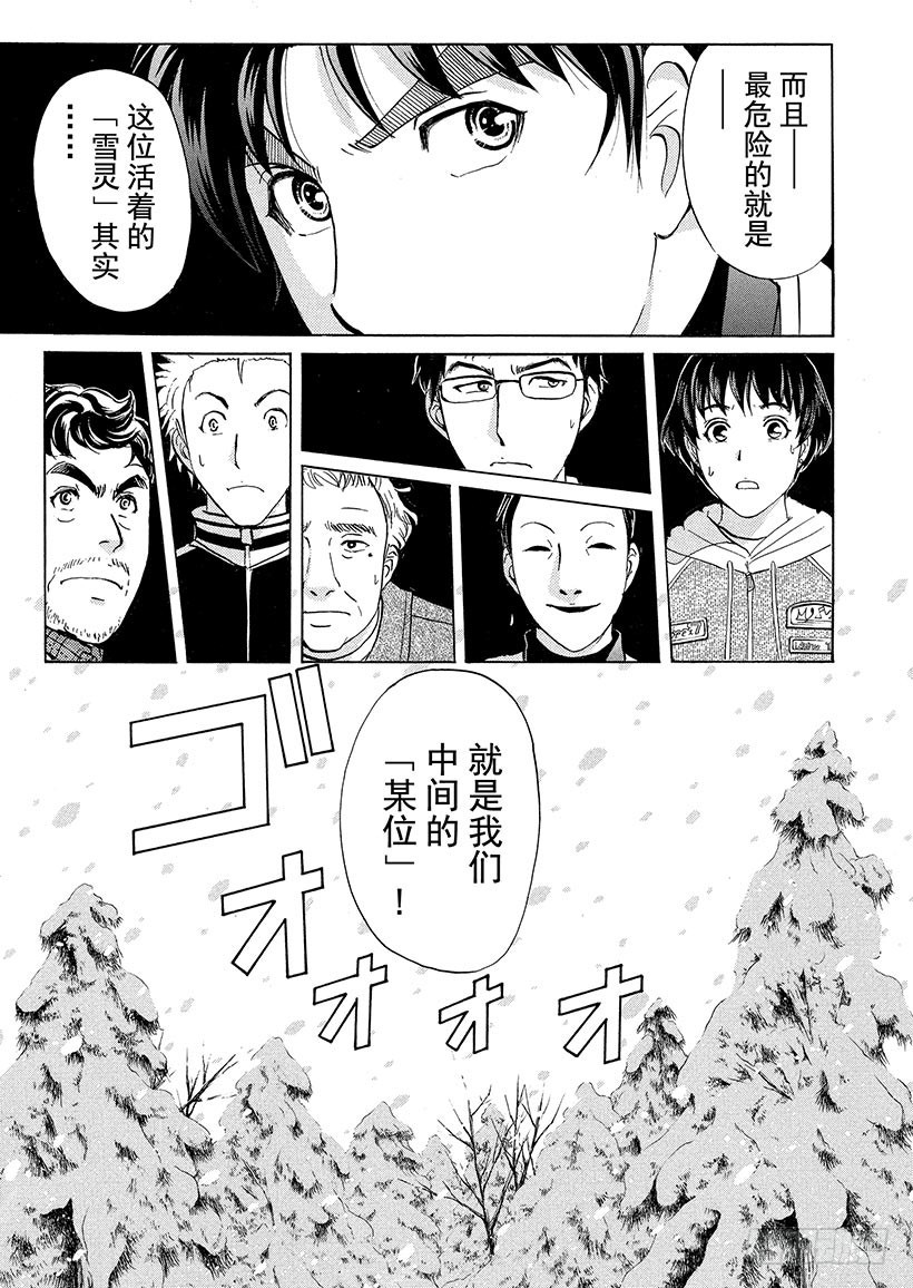 雪灵传说杀人事件⑤8