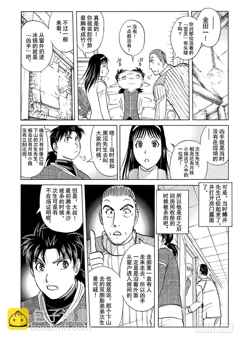 雪灵传说杀人事件⑤9