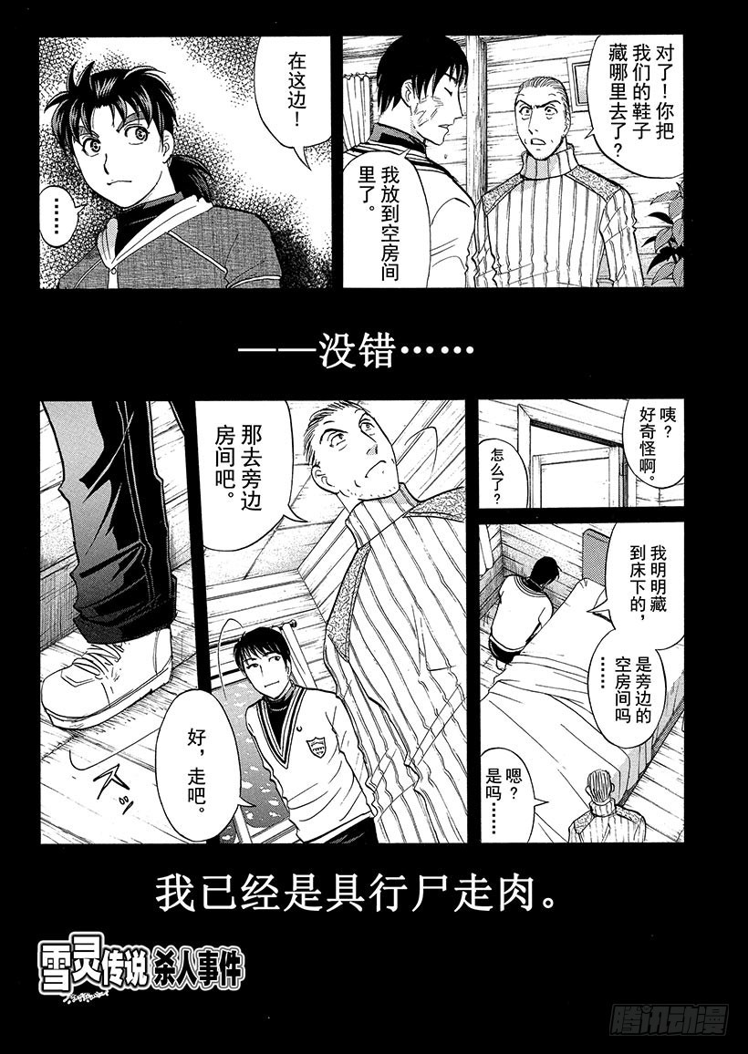 雪灵传说杀人事件⑬0