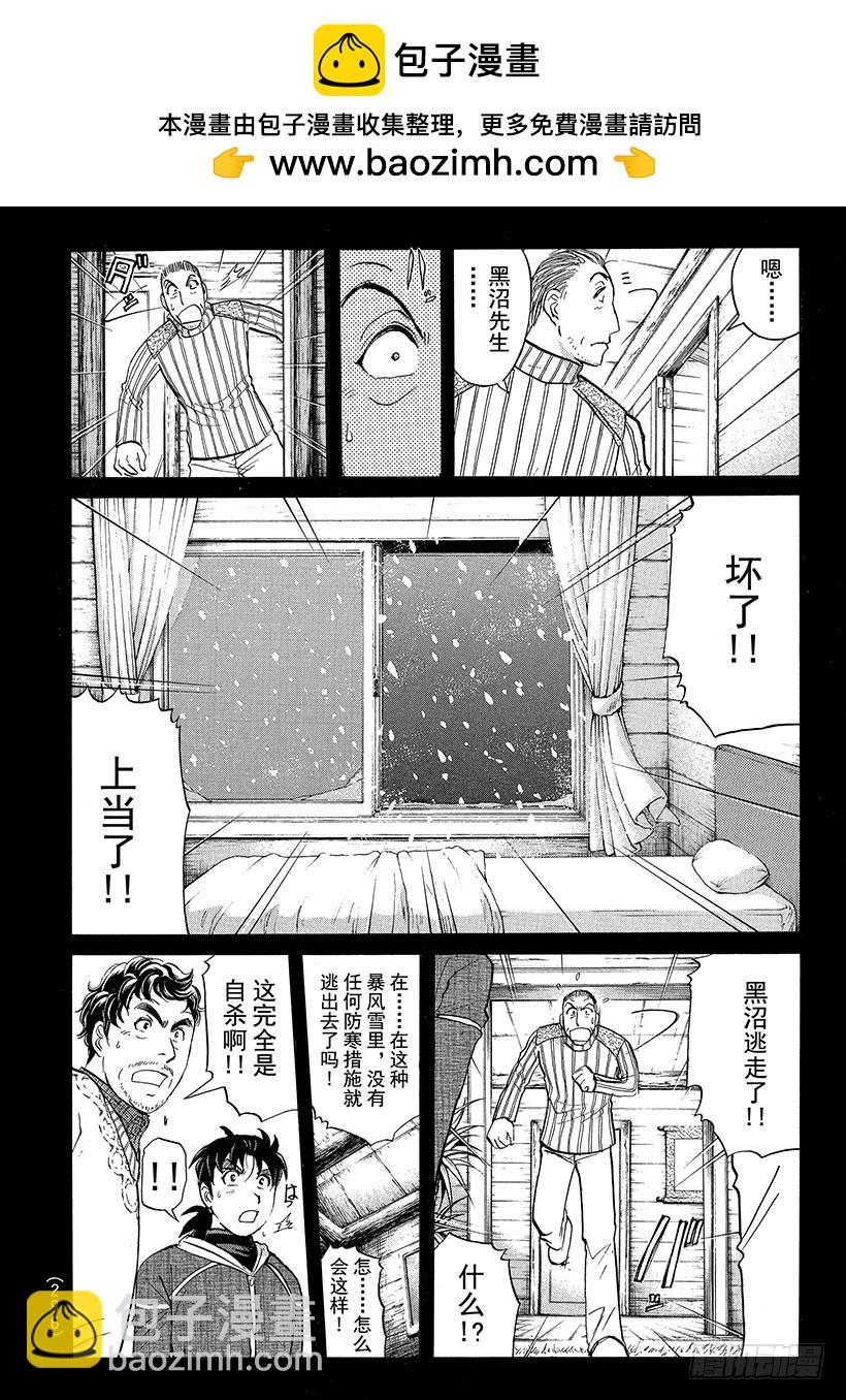 雪灵传说杀人事件⑬1