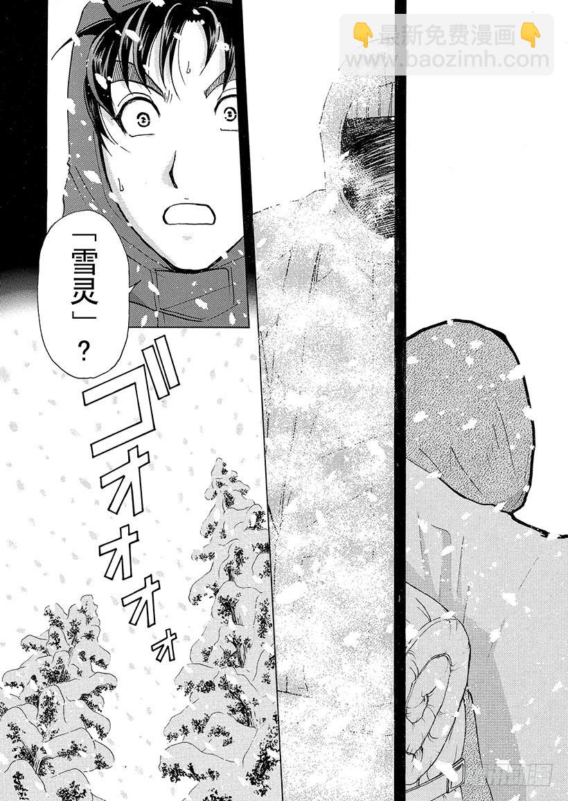 雪灵传说杀人事件⑬10