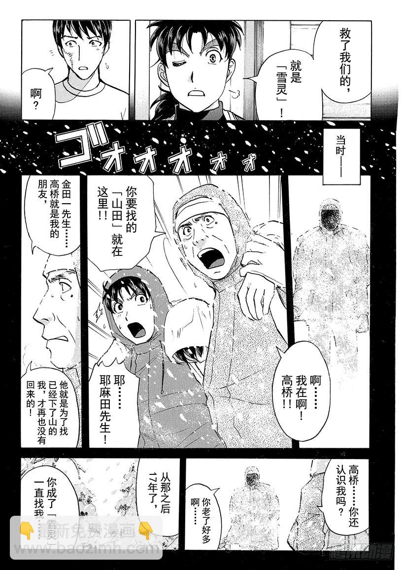 雪灵传说杀人事件⑬12