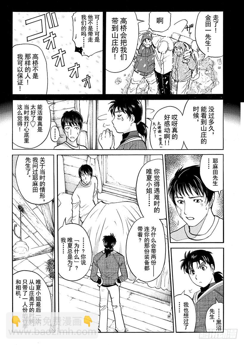雪灵传说杀人事件⑬14