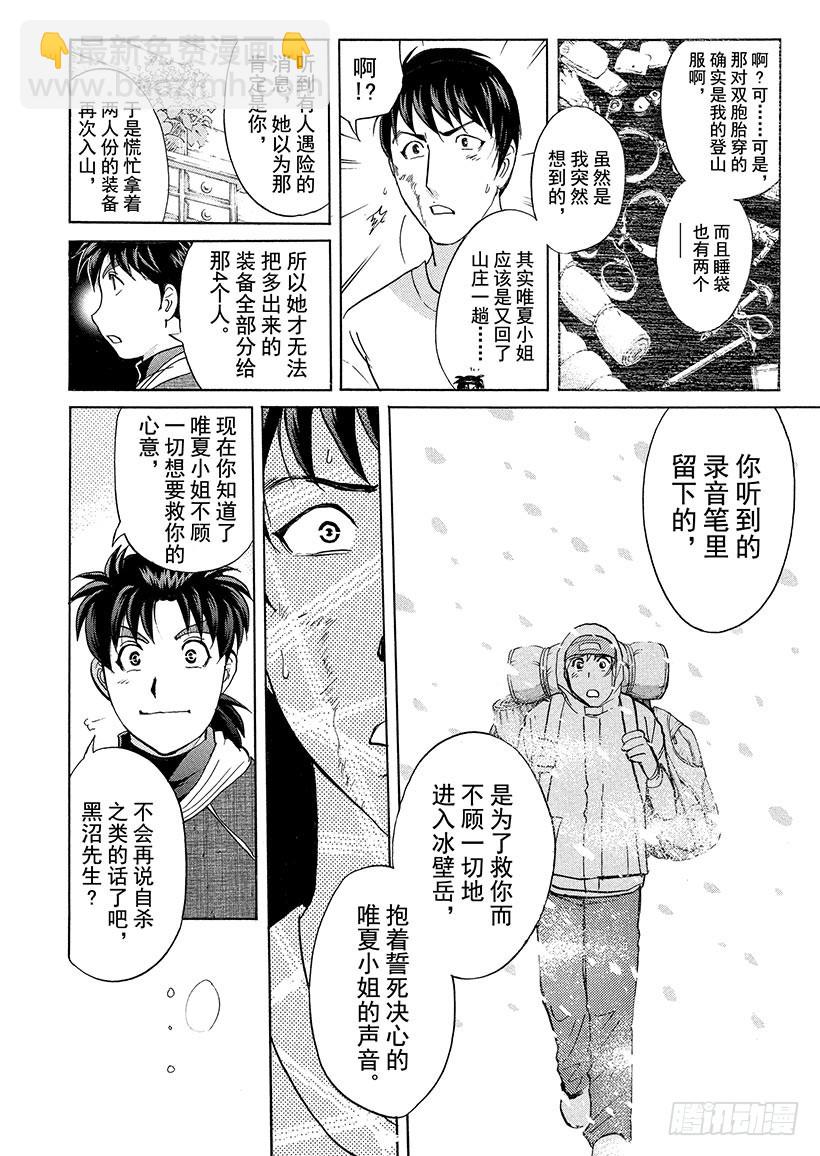 雪灵传说杀人事件⑬15