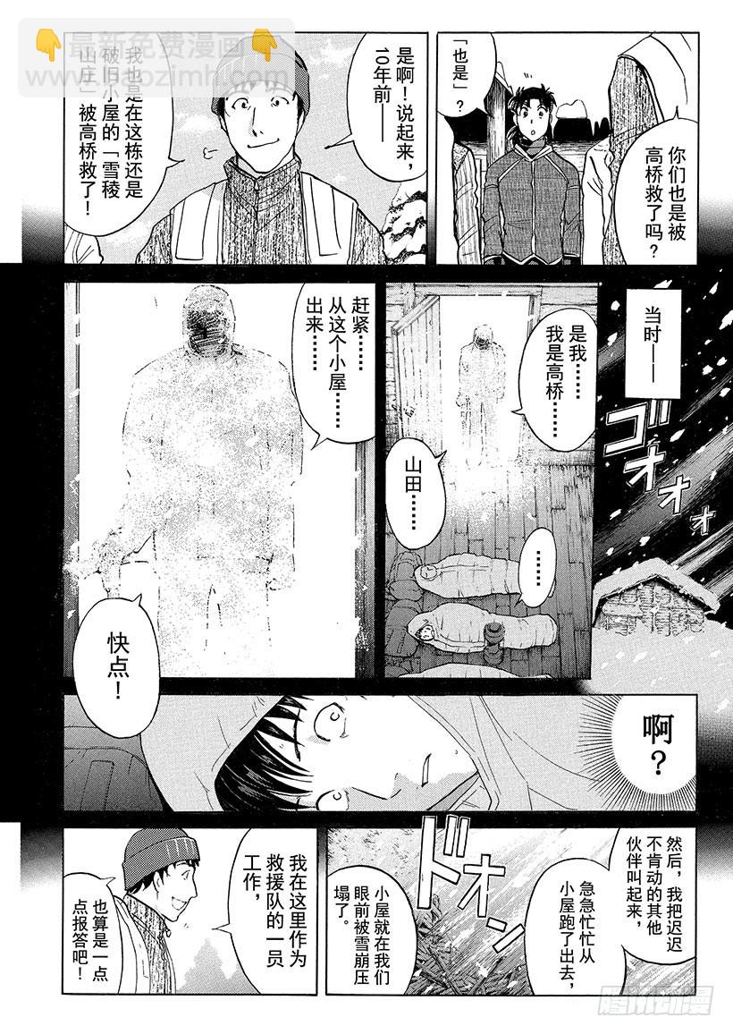 雪灵传说杀人事件⑬17