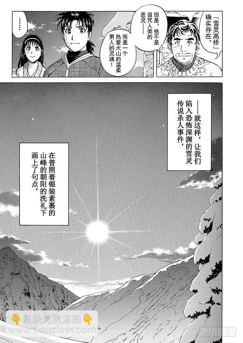 雪灵传说杀人事件⑬18