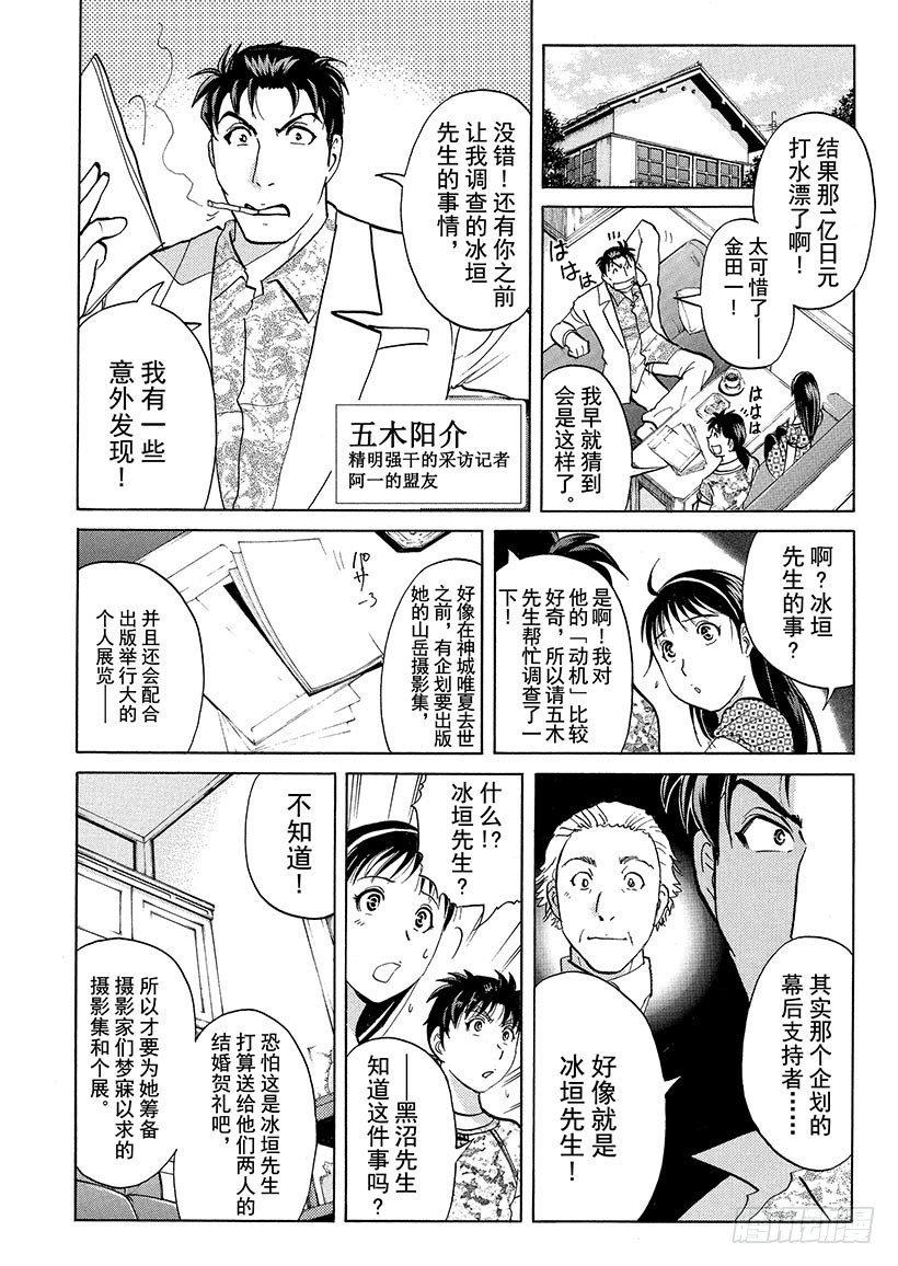 雪灵传说杀人事件⑬19